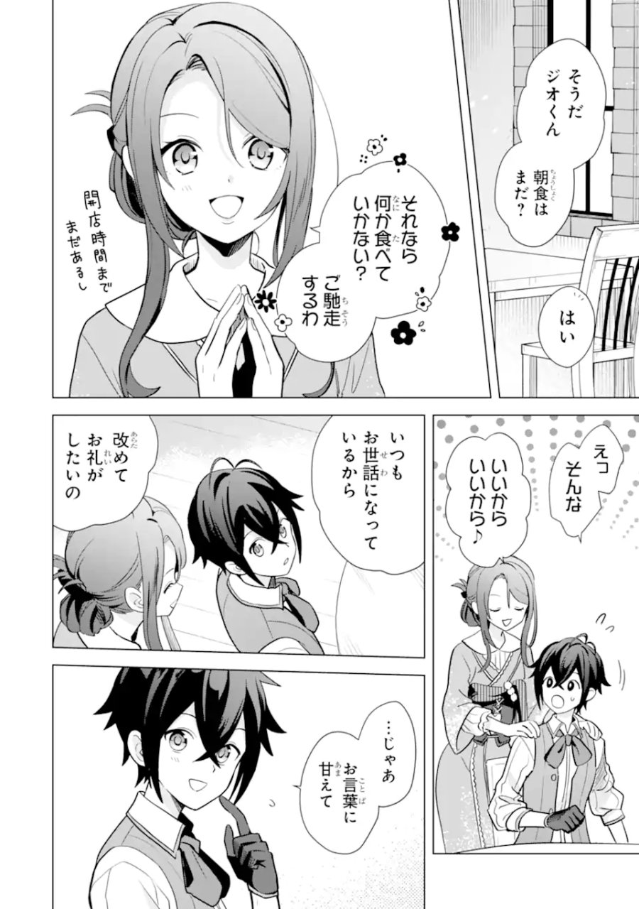 栽培チートで最強菜園～え、ただの家庭菜園ですけど?～ I Grew the Greatest Home Garden With My OP Cultivation Skill? 栽培チートで最強菜園 栽培チートで最強菜園 ~え、ただの家庭菜園ですけど?~ 第18.3話 - Trang 14