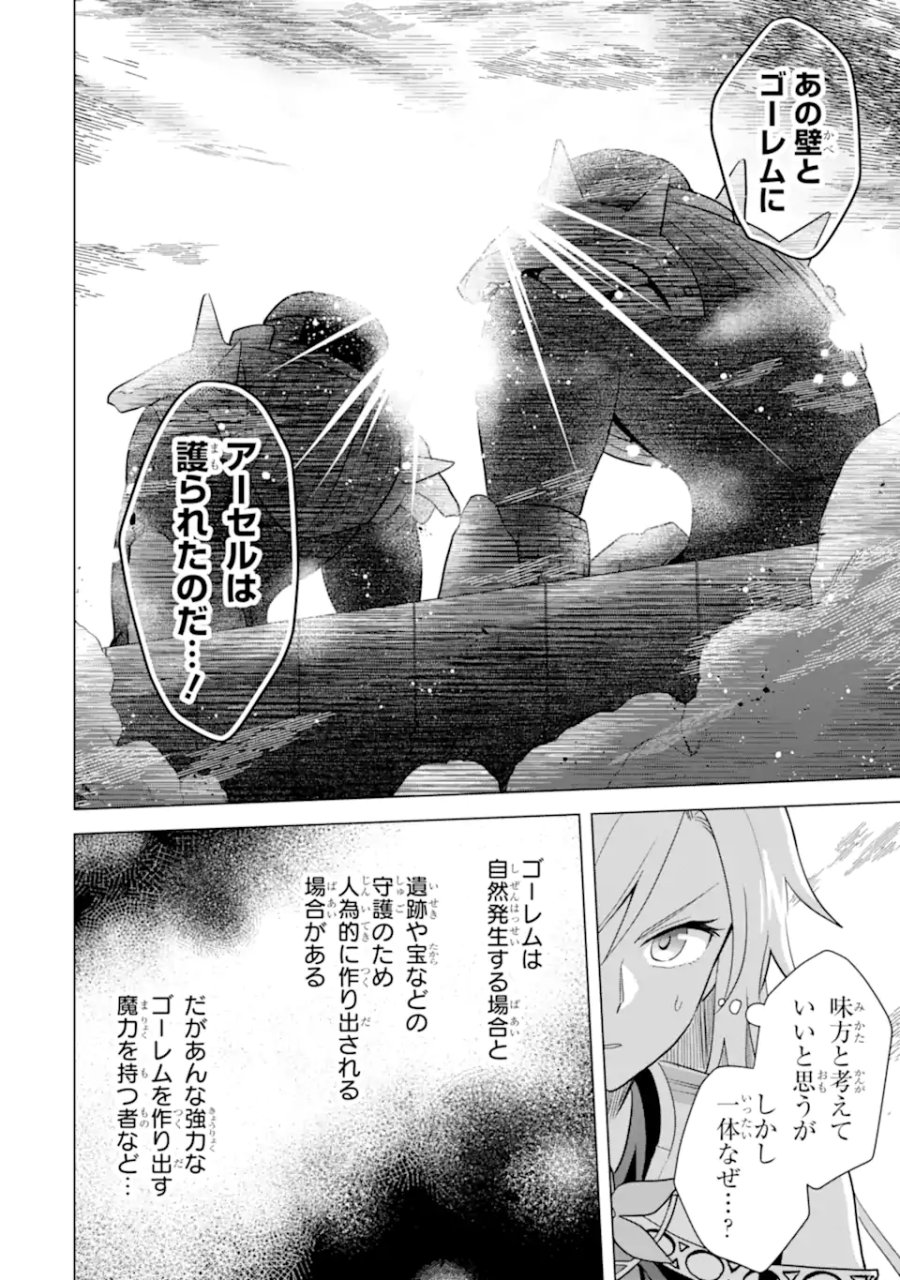栽培チートで最強菜園～え、ただの家庭菜園ですけど?～ I Grew the Greatest Home Garden With My OP Cultivation Skill? 栽培チートで最強菜園 栽培チートで最強菜園 ~え、ただの家庭菜園ですけど?~ 第18.3話 - Trang 4