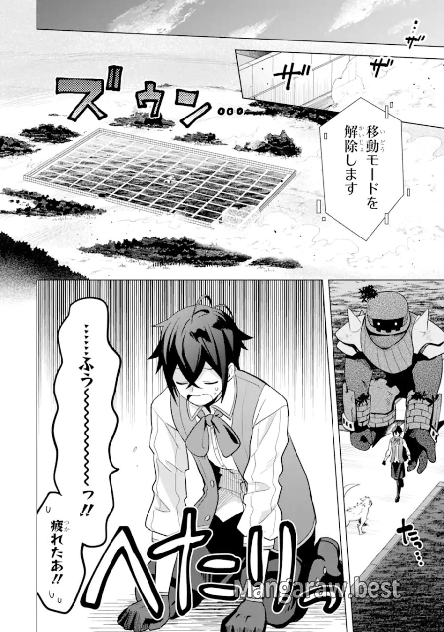 栽培チートで最強菜園～え、ただの家庭菜園ですけど?～ I Grew the Greatest Home Garden With My OP Cultivation Skill? 栽培チートで最強菜園 栽培チートで最強菜園 ~え、ただの家庭菜園ですけど?~ 第18.3話 - Trang 8