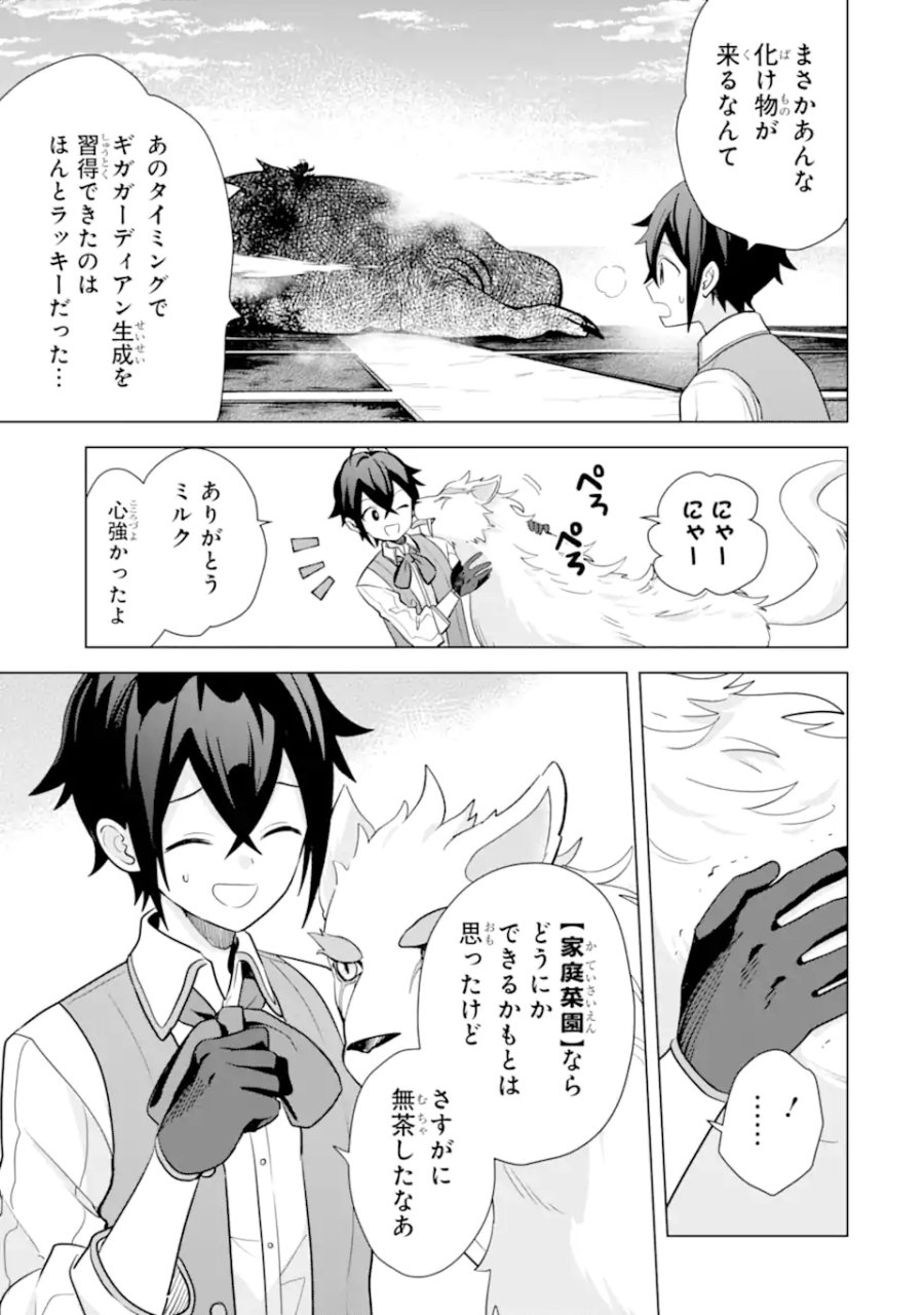 栽培チートで最強菜園～え、ただの家庭菜園ですけど?～ I Grew the Greatest Home Garden With My OP Cultivation Skill? 栽培チートで最強菜園 栽培チートで最強菜園 ~え、ただの家庭菜園ですけど?~ 第18.3話 - Trang 9