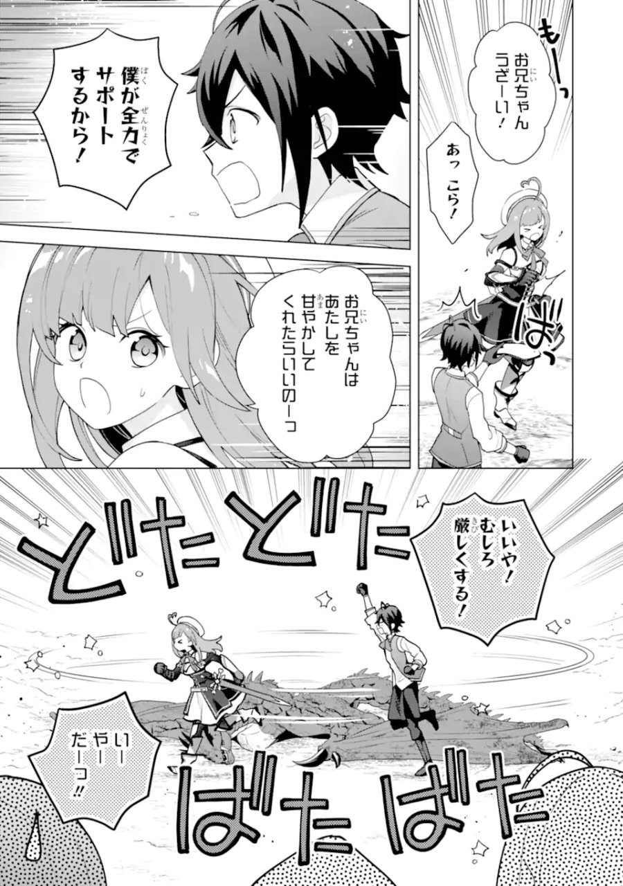 栽培チートで最強菜園～え、ただの家庭菜園ですけど?～ I Grew the Greatest Home Garden With My OP Cultivation Skill? 栽培チートで最強菜園 栽培チートで最強菜園 ~え、ただの家庭菜園ですけど?~ 第26.4話 - Trang 1