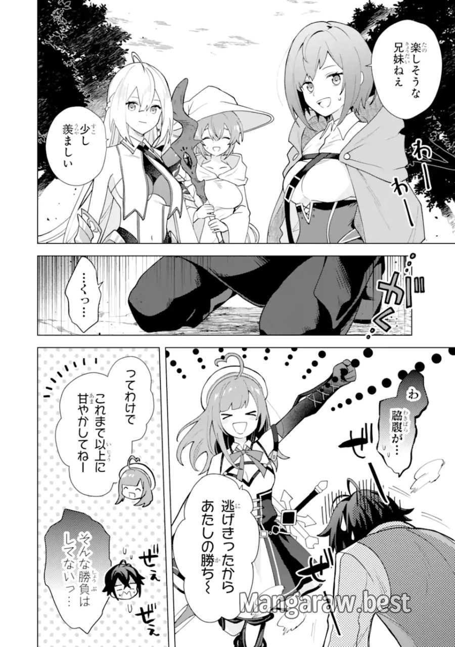 栽培チートで最強菜園～え、ただの家庭菜園ですけど?～ I Grew the Greatest Home Garden With My OP Cultivation Skill? 栽培チートで最強菜園 栽培チートで最強菜園 ~え、ただの家庭菜園ですけど?~ 第26.4話 - Trang 2