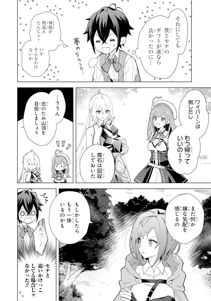 栽培チートで最強菜園～え、ただの家庭菜園ですけど?～ I Grew the Greatest Home Garden With My OP Cultivation Skill? 栽培チートで最強菜園 栽培チートで最強菜園 ~え、ただの家庭菜園ですけど?~ 第26.4話 - Trang 6