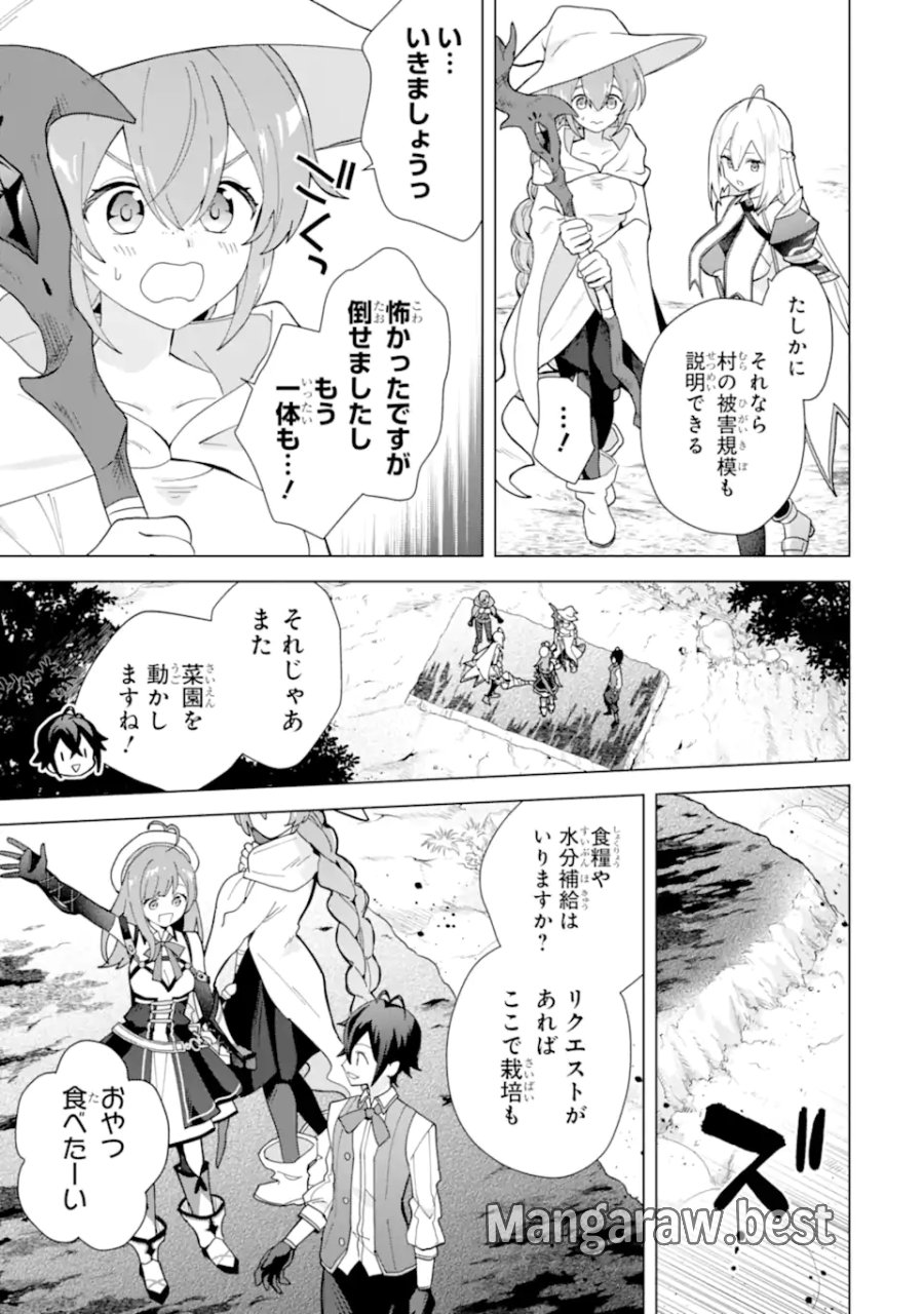 栽培チートで最強菜園～え、ただの家庭菜園ですけど?～ I Grew the Greatest Home Garden With My OP Cultivation Skill? 栽培チートで最強菜園 栽培チートで最強菜園 ~え、ただの家庭菜園ですけど?~ 第26.4話 - Trang 7
