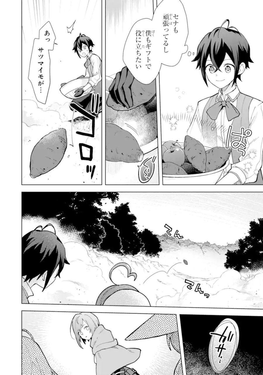 栽培チートで最強菜園～え、ただの家庭菜園ですけど?～ I Grew the Greatest Home Garden With My OP Cultivation Skill? 栽培チートで最強菜園 栽培チートで最強菜園 ~え、ただの家庭菜園ですけど?~ 第26.4話 - Trang 8