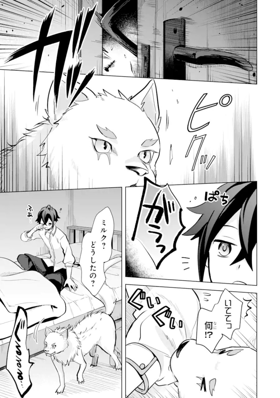 栽培チートで最強菜園～え、ただの家庭菜園ですけど?～ I Grew the Greatest Home Garden With My OP Cultivation Skill? 栽培チートで最強菜園 栽培チートで最強菜園 ~え、ただの家庭菜園ですけど?~ 第11.2話 - Trang 2