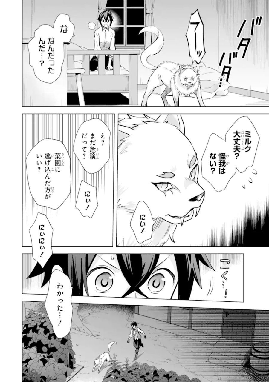 栽培チートで最強菜園～え、ただの家庭菜園ですけど?～ I Grew the Greatest Home Garden With My OP Cultivation Skill? 栽培チートで最強菜園 栽培チートで最強菜園 ~え、ただの家庭菜園ですけど?~ 第11.2話 - Trang 7