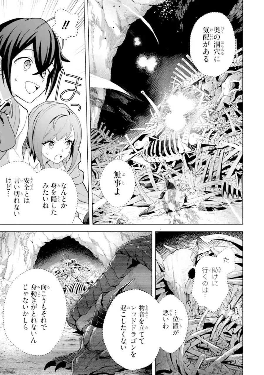 栽培チートで最強菜園～え、ただの家庭菜園ですけど?～ I Grew the Greatest Home Garden With My OP Cultivation Skill? 栽培チートで最強菜園 栽培チートで最強菜園 ~え、ただの家庭菜園ですけど?~ 第27.5話 - Trang 6