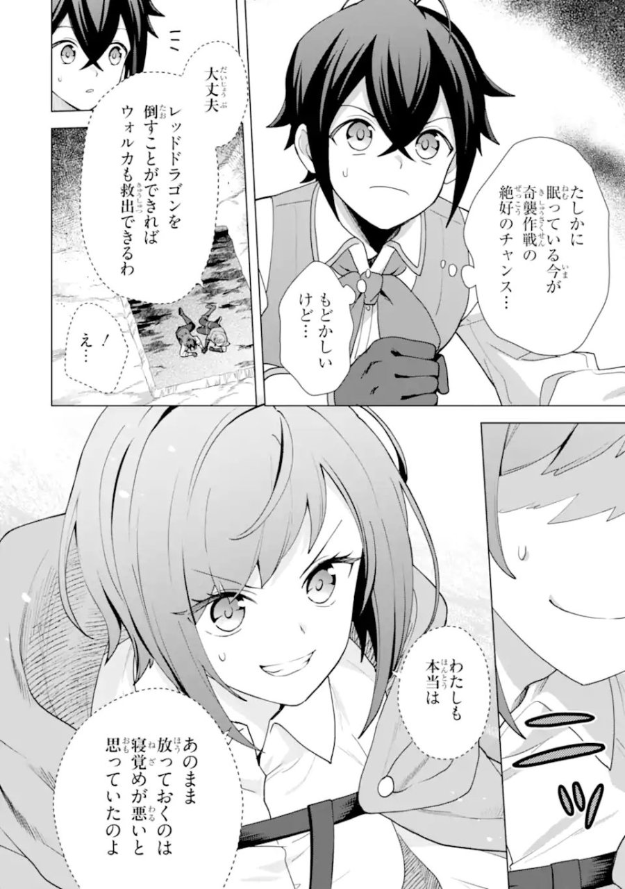 栽培チートで最強菜園～え、ただの家庭菜園ですけど?～ I Grew the Greatest Home Garden With My OP Cultivation Skill? 栽培チートで最強菜園 栽培チートで最強菜園 ~え、ただの家庭菜園ですけど?~ 第27.5話 - Trang 7
