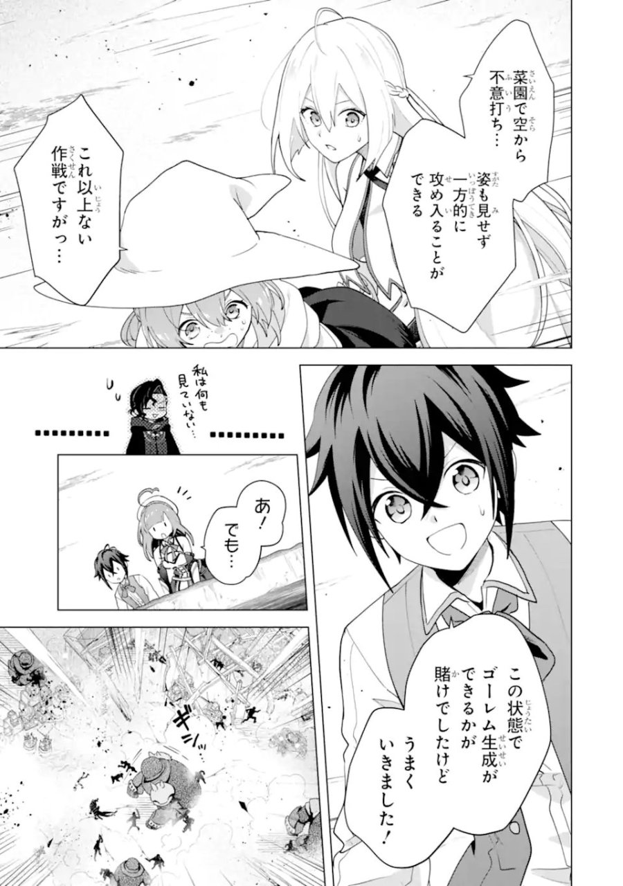 栽培チートで最強菜園～え、ただの家庭菜園ですけど?～ I Grew the Greatest Home Garden With My OP Cultivation Skill? 栽培チートで最強菜園 栽培チートで最強菜園 ~え、ただの家庭菜園ですけど?~ 第30.3話 - Page 2