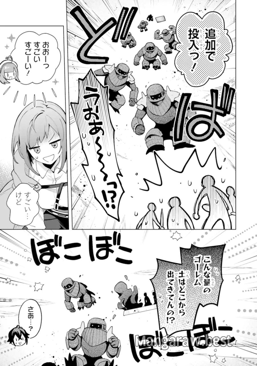 栽培チートで最強菜園～え、ただの家庭菜園ですけど?～ I Grew the Greatest Home Garden With My OP Cultivation Skill? 栽培チートで最強菜園 栽培チートで最強菜園 ~え、ただの家庭菜園ですけど?~ 第30.3話 - Page 4