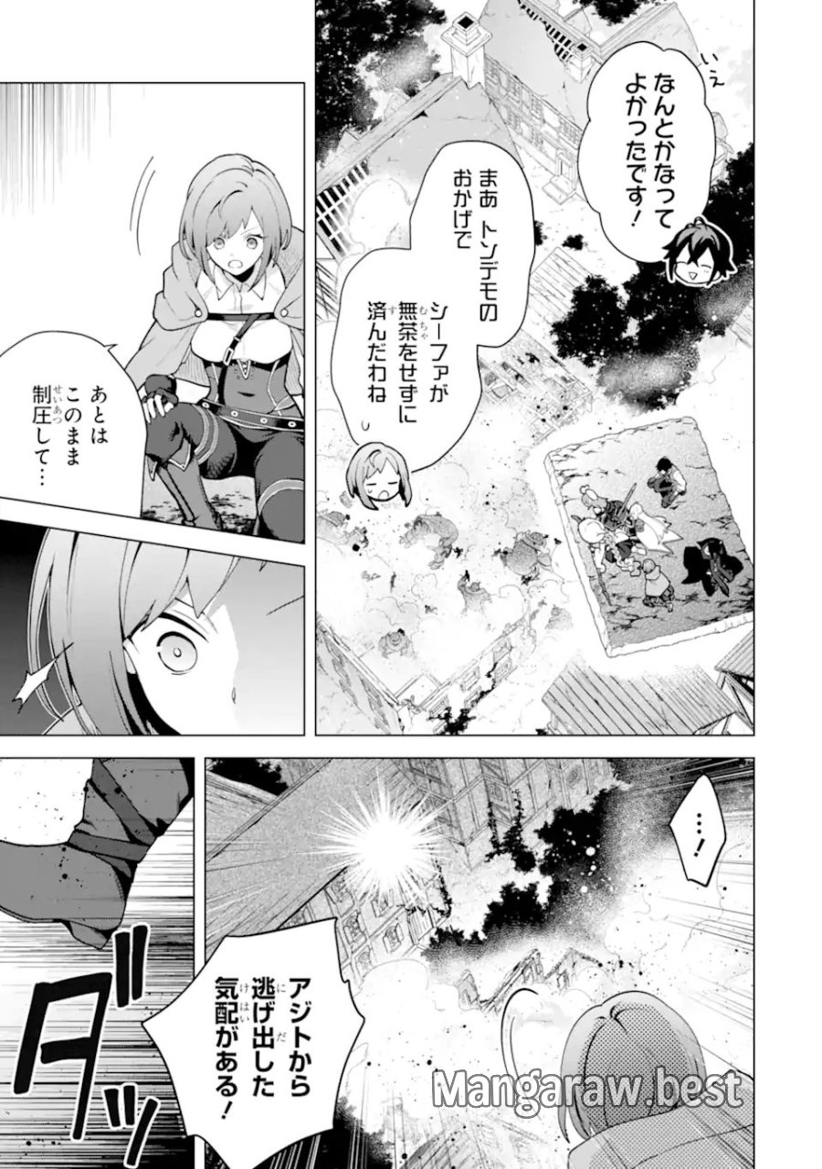 栽培チートで最強菜園～え、ただの家庭菜園ですけど?～ I Grew the Greatest Home Garden With My OP Cultivation Skill? 栽培チートで最強菜園 栽培チートで最強菜園 ~え、ただの家庭菜園ですけど?~ 第30.3話 - Page 6