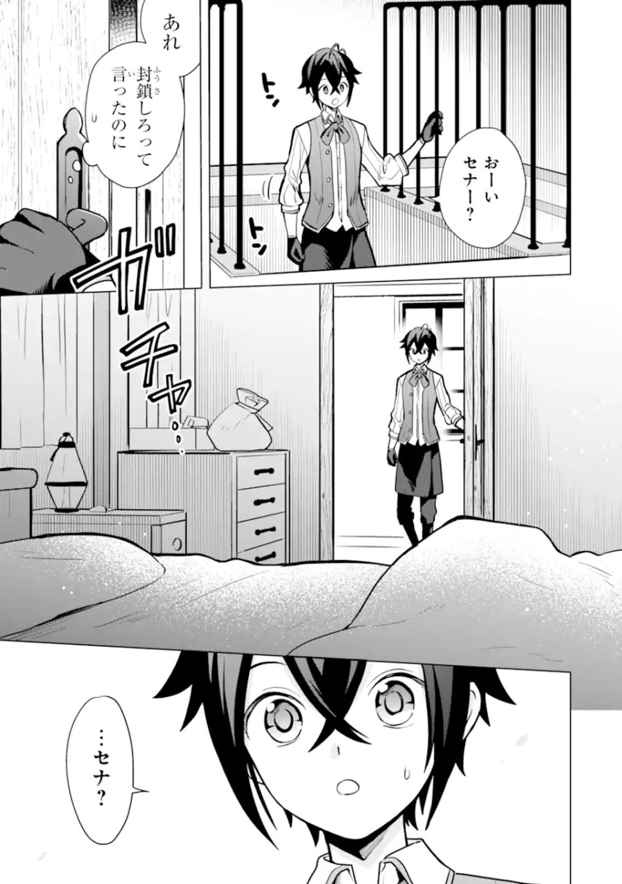 栽培チートで最強菜園～え、ただの家庭菜園ですけど?～ I Grew the Greatest Home Garden With My OP Cultivation Skill? 栽培チートで最強菜園 栽培チートで最強菜園 ~え、ただの家庭菜園ですけど?~ 第13.2話 - Page 10