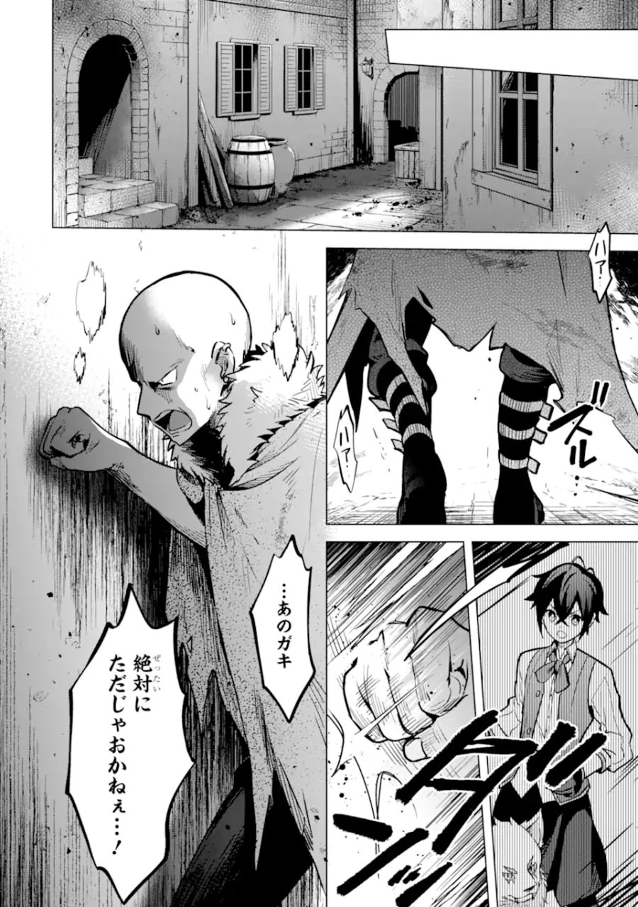 栽培チートで最強菜園～え、ただの家庭菜園ですけど?～ I Grew the Greatest Home Garden With My OP Cultivation Skill? 栽培チートで最強菜園 栽培チートで最強菜園 ~え、ただの家庭菜園ですけど?~ 第13.2話 - Page 11