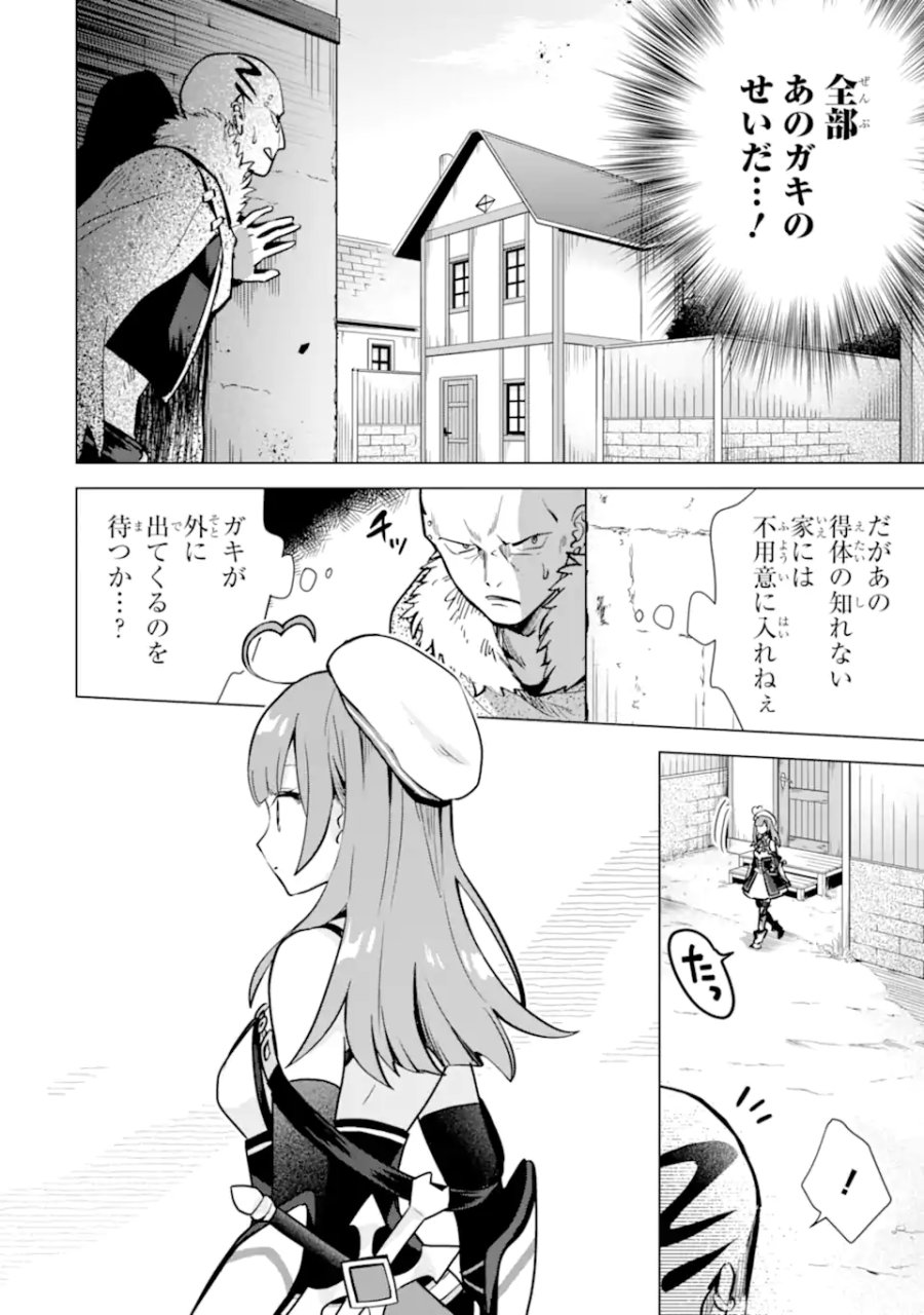 栽培チートで最強菜園～え、ただの家庭菜園ですけど?～ I Grew the Greatest Home Garden With My OP Cultivation Skill? 栽培チートで最強菜園 栽培チートで最強菜園 ~え、ただの家庭菜園ですけど?~ 第13.2話 - Page 13
