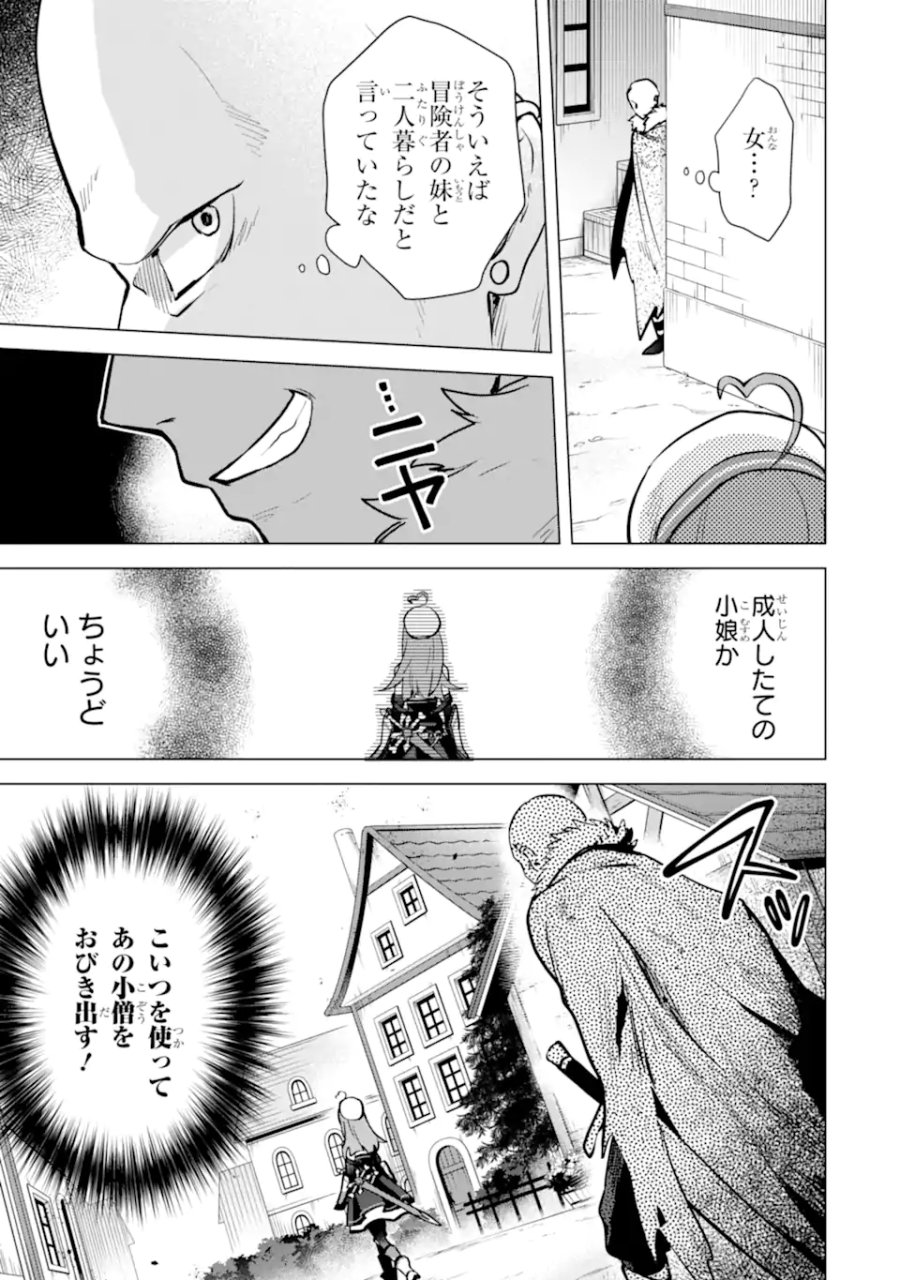 栽培チートで最強菜園～え、ただの家庭菜園ですけど?～ I Grew the Greatest Home Garden With My OP Cultivation Skill? 栽培チートで最強菜園 栽培チートで最強菜園 ~え、ただの家庭菜園ですけど?~ 第13.2話 - Page 14