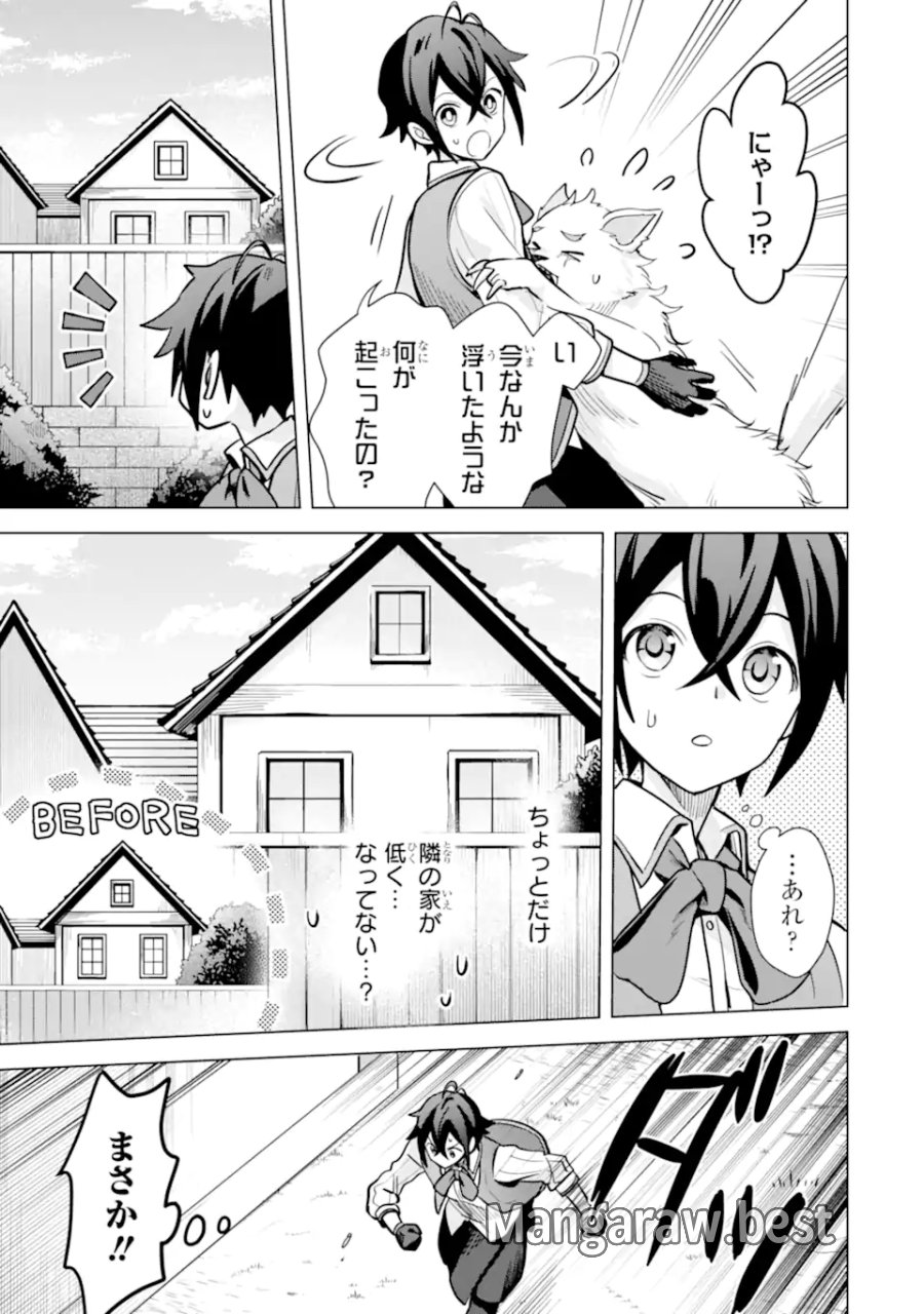 栽培チートで最強菜園～え、ただの家庭菜園ですけど?～ I Grew the Greatest Home Garden With My OP Cultivation Skill? 栽培チートで最強菜園 栽培チートで最強菜園 ~え、ただの家庭菜園ですけど?~ 第13.2話 - Page 2