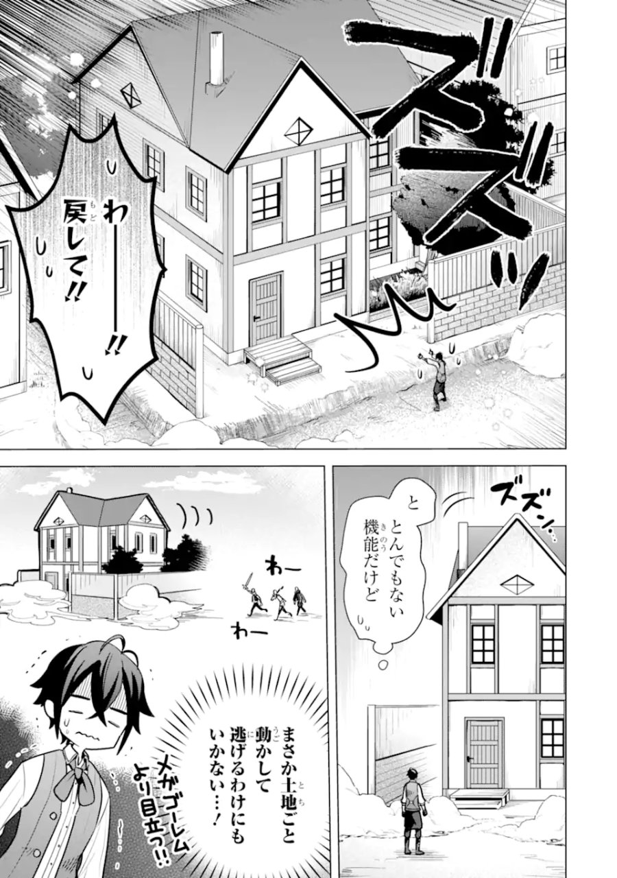 栽培チートで最強菜園～え、ただの家庭菜園ですけど?～ I Grew the Greatest Home Garden With My OP Cultivation Skill? 栽培チートで最強菜園 栽培チートで最強菜園 ~え、ただの家庭菜園ですけど?~ 第13.2話 - Page 4