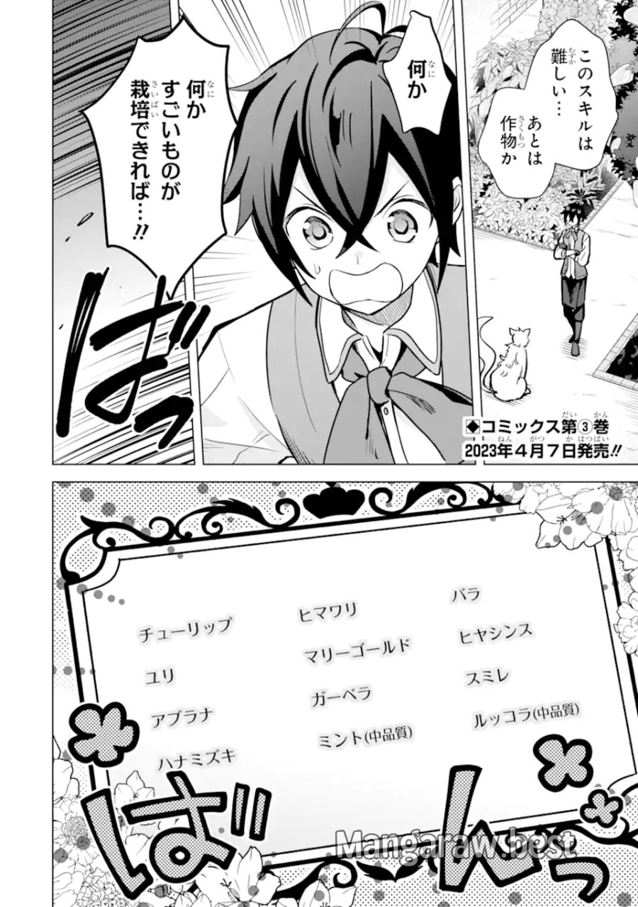 栽培チートで最強菜園～え、ただの家庭菜園ですけど?～ I Grew the Greatest Home Garden With My OP Cultivation Skill? 栽培チートで最強菜園 栽培チートで最強菜園 ~え、ただの家庭菜園ですけど?~ 第13.2話 - Page 5