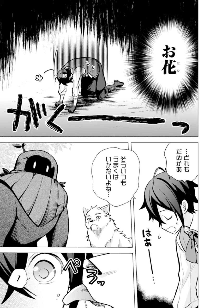 栽培チートで最強菜園～え、ただの家庭菜園ですけど?～ I Grew the Greatest Home Garden With My OP Cultivation Skill? 栽培チートで最強菜園 栽培チートで最強菜園 ~え、ただの家庭菜園ですけど?~ 第13.2話 - Page 6