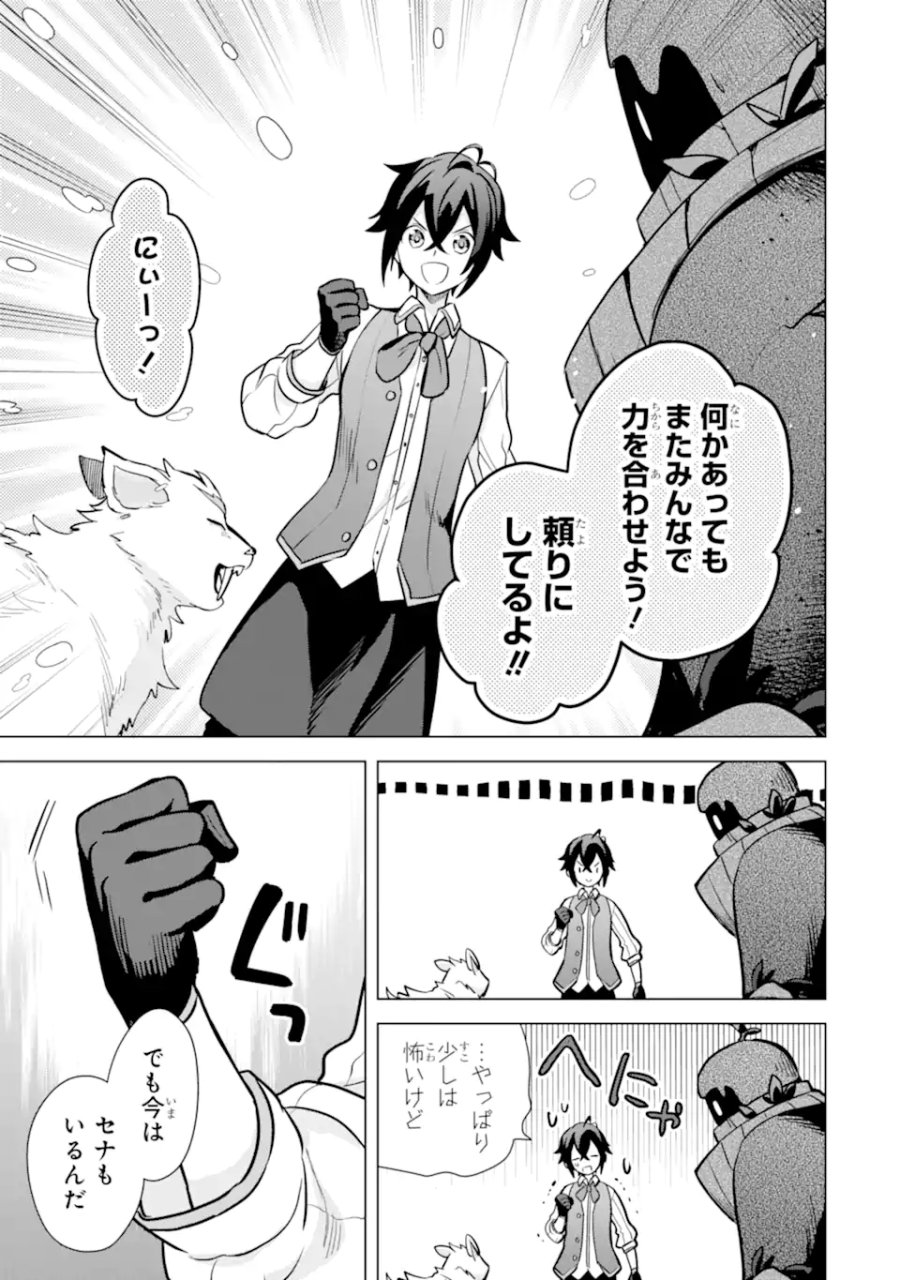 栽培チートで最強菜園～え、ただの家庭菜園ですけど?～ I Grew the Greatest Home Garden With My OP Cultivation Skill? 栽培チートで最強菜園 栽培チートで最強菜園 ~え、ただの家庭菜園ですけど?~ 第13.2話 - Page 8