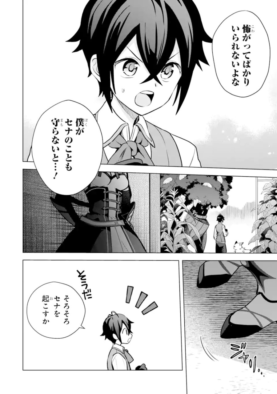 栽培チートで最強菜園～え、ただの家庭菜園ですけど?～ I Grew the Greatest Home Garden With My OP Cultivation Skill? 栽培チートで最強菜園 栽培チートで最強菜園 ~え、ただの家庭菜園ですけど?~ 第13.2話 - Page 9