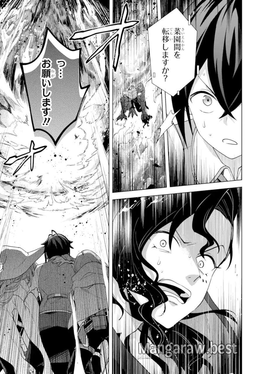 栽培チートで最強菜園～え、ただの家庭菜園ですけど?～ I Grew the Greatest Home Garden With My OP Cultivation Skill? 栽培チートで最強菜園 栽培チートで最強菜園 ~え、ただの家庭菜園ですけど?~ 第27.2話 - Trang 7