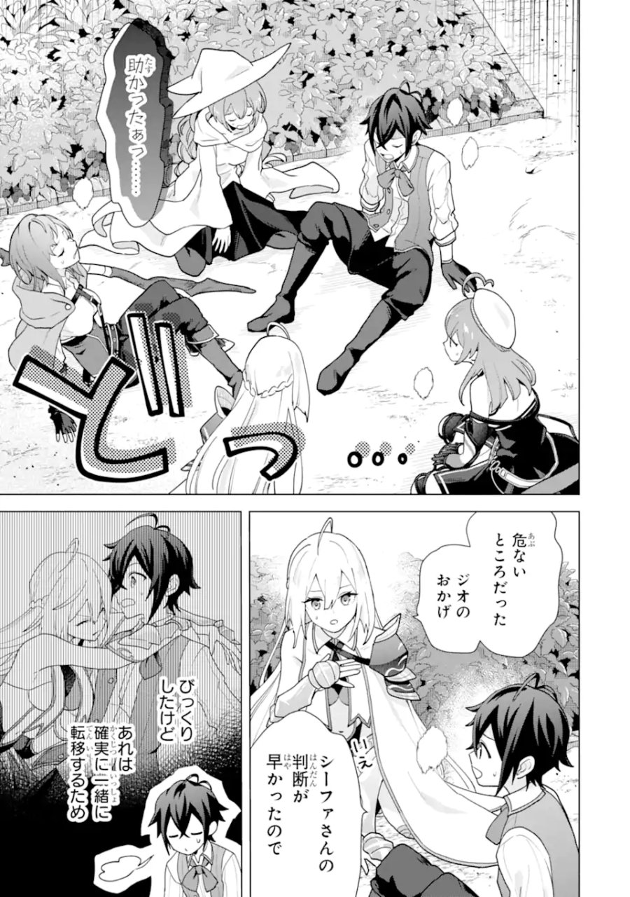 栽培チートで最強菜園～え、ただの家庭菜園ですけど?～ I Grew the Greatest Home Garden With My OP Cultivation Skill? 栽培チートで最強菜園 栽培チートで最強菜園 ~え、ただの家庭菜園ですけど?~ 第27.2話 - Trang 9