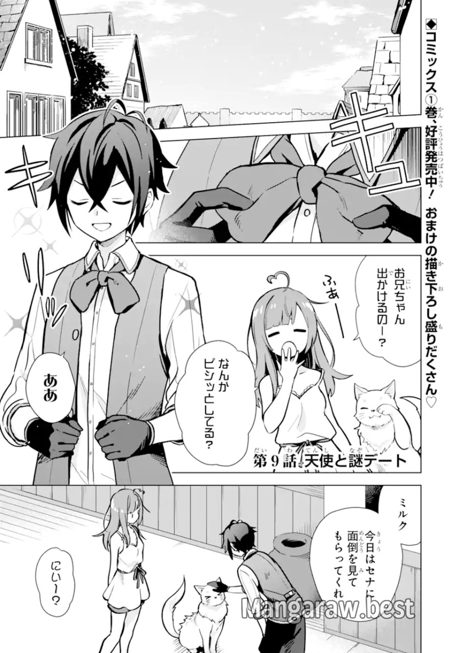栽培チートで最強菜園～え、ただの家庭菜園ですけど?～ I Grew the Greatest Home Garden With My OP Cultivation Skill? 栽培チートで最強菜園 栽培チートで最強菜園 ~え、ただの家庭菜園ですけど?~ 第9.1話 - Trang 1