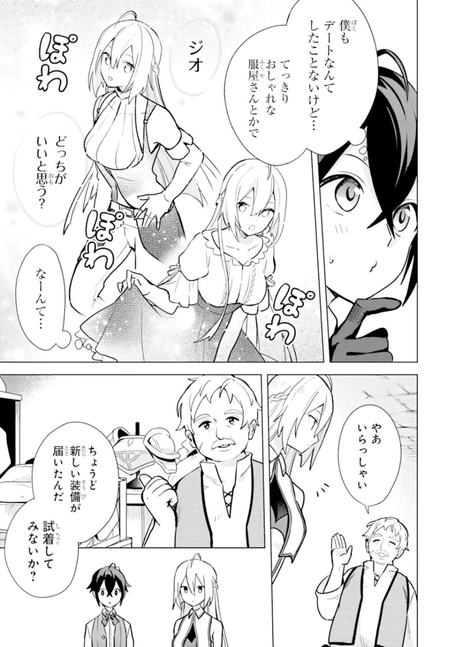 栽培チートで最強菜園～え、ただの家庭菜園ですけど?～ I Grew the Greatest Home Garden With My OP Cultivation Skill? 栽培チートで最強菜園 栽培チートで最強菜園 ~え、ただの家庭菜園ですけど?~ 第9.1話 - Trang 11
