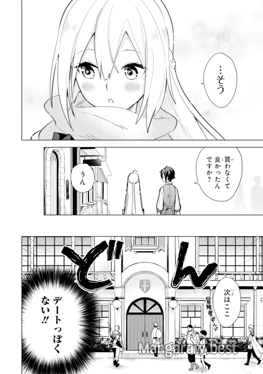 栽培チートで最強菜園～え、ただの家庭菜園ですけど?～ I Grew the Greatest Home Garden With My OP Cultivation Skill? 栽培チートで最強菜園 栽培チートで最強菜園 ~え、ただの家庭菜園ですけど?~ 第9.1話 - Trang 14