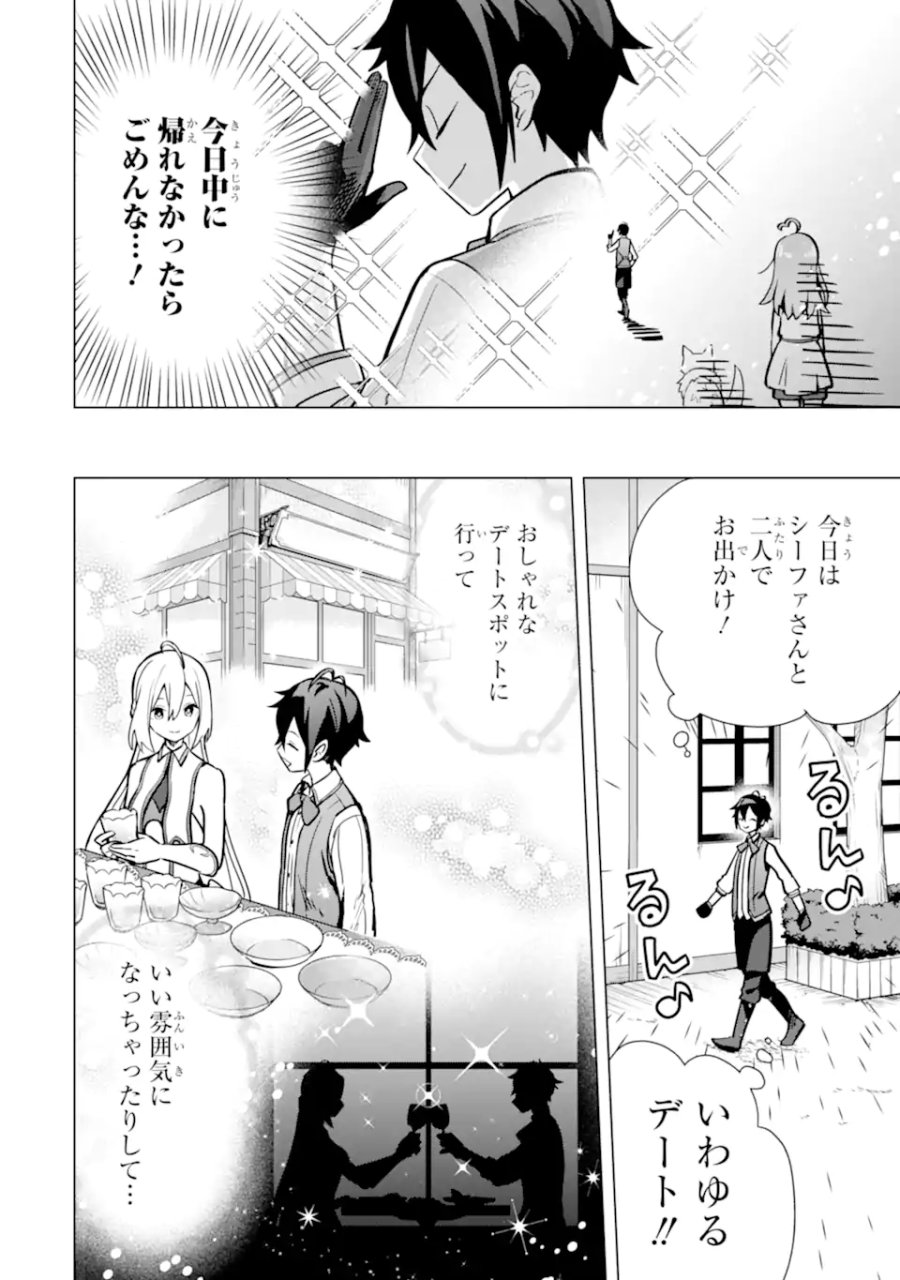 栽培チートで最強菜園～え、ただの家庭菜園ですけど?～ I Grew the Greatest Home Garden With My OP Cultivation Skill? 栽培チートで最強菜園 栽培チートで最強菜園 ~え、ただの家庭菜園ですけど?~ 第9.1話 - Trang 2