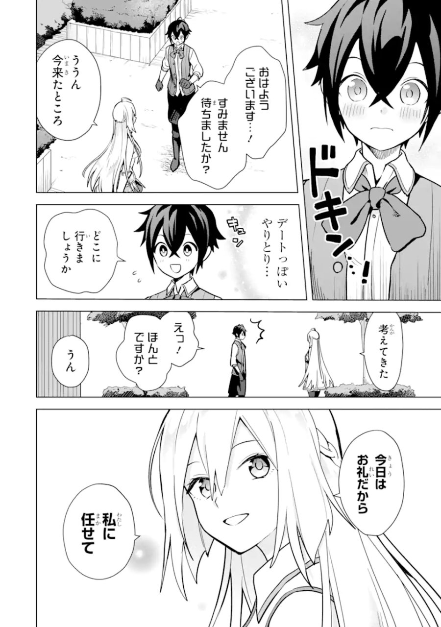栽培チートで最強菜園～え、ただの家庭菜園ですけど?～ I Grew the Greatest Home Garden With My OP Cultivation Skill? 栽培チートで最強菜園 栽培チートで最強菜園 ~え、ただの家庭菜園ですけど?~ 第9.1話 - Trang 4