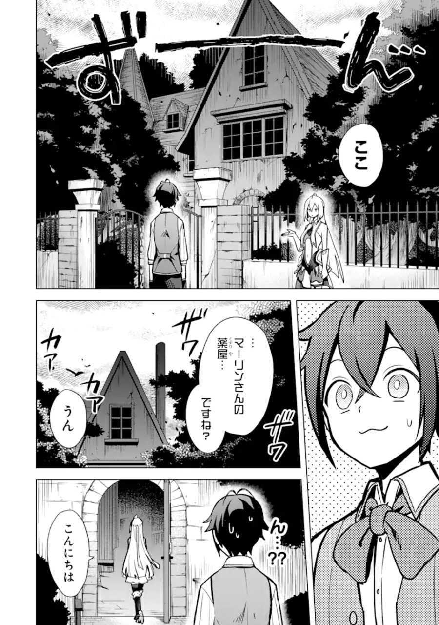 栽培チートで最強菜園～え、ただの家庭菜園ですけど?～ I Grew the Greatest Home Garden With My OP Cultivation Skill? 栽培チートで最強菜園 栽培チートで最強菜園 ~え、ただの家庭菜園ですけど?~ 第9.1話 - Trang 6
