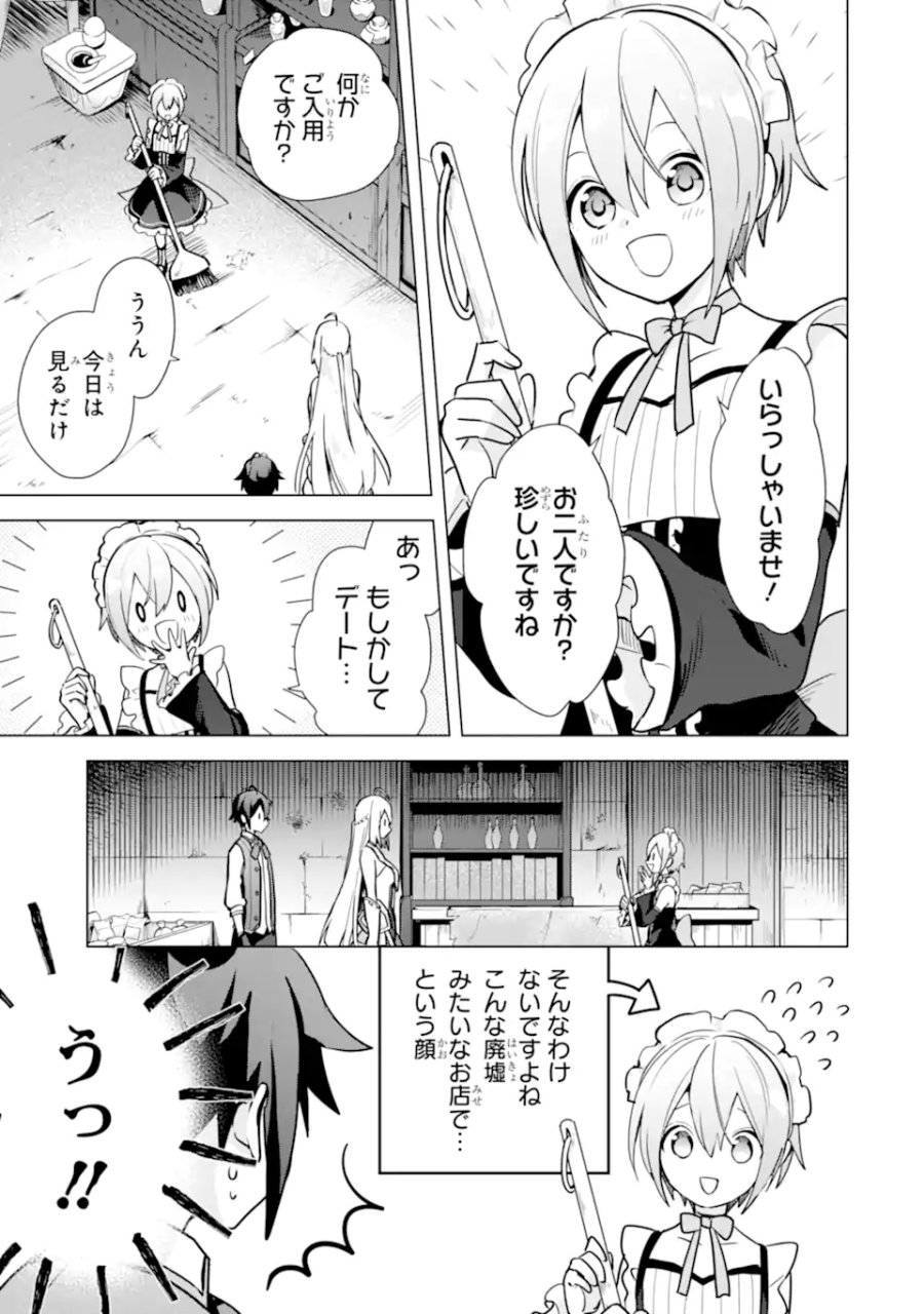 栽培チートで最強菜園～え、ただの家庭菜園ですけど?～ I Grew the Greatest Home Garden With My OP Cultivation Skill? 栽培チートで最強菜園 栽培チートで最強菜園 ~え、ただの家庭菜園ですけど?~ 第9.1話 - Trang 7