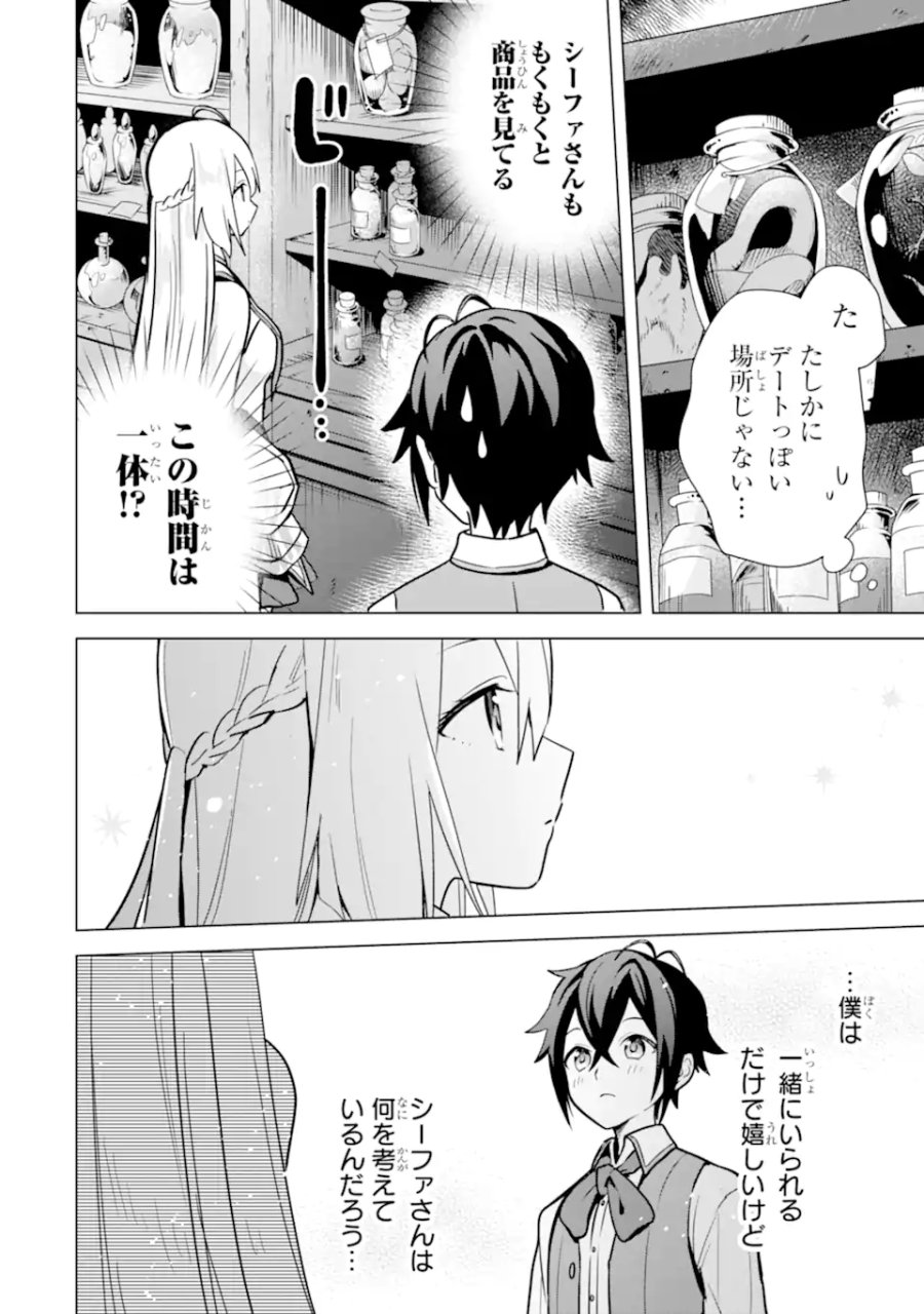 栽培チートで最強菜園～え、ただの家庭菜園ですけど?～ I Grew the Greatest Home Garden With My OP Cultivation Skill? 栽培チートで最強菜園 栽培チートで最強菜園 ~え、ただの家庭菜園ですけど?~ 第9.1話 - Trang 8