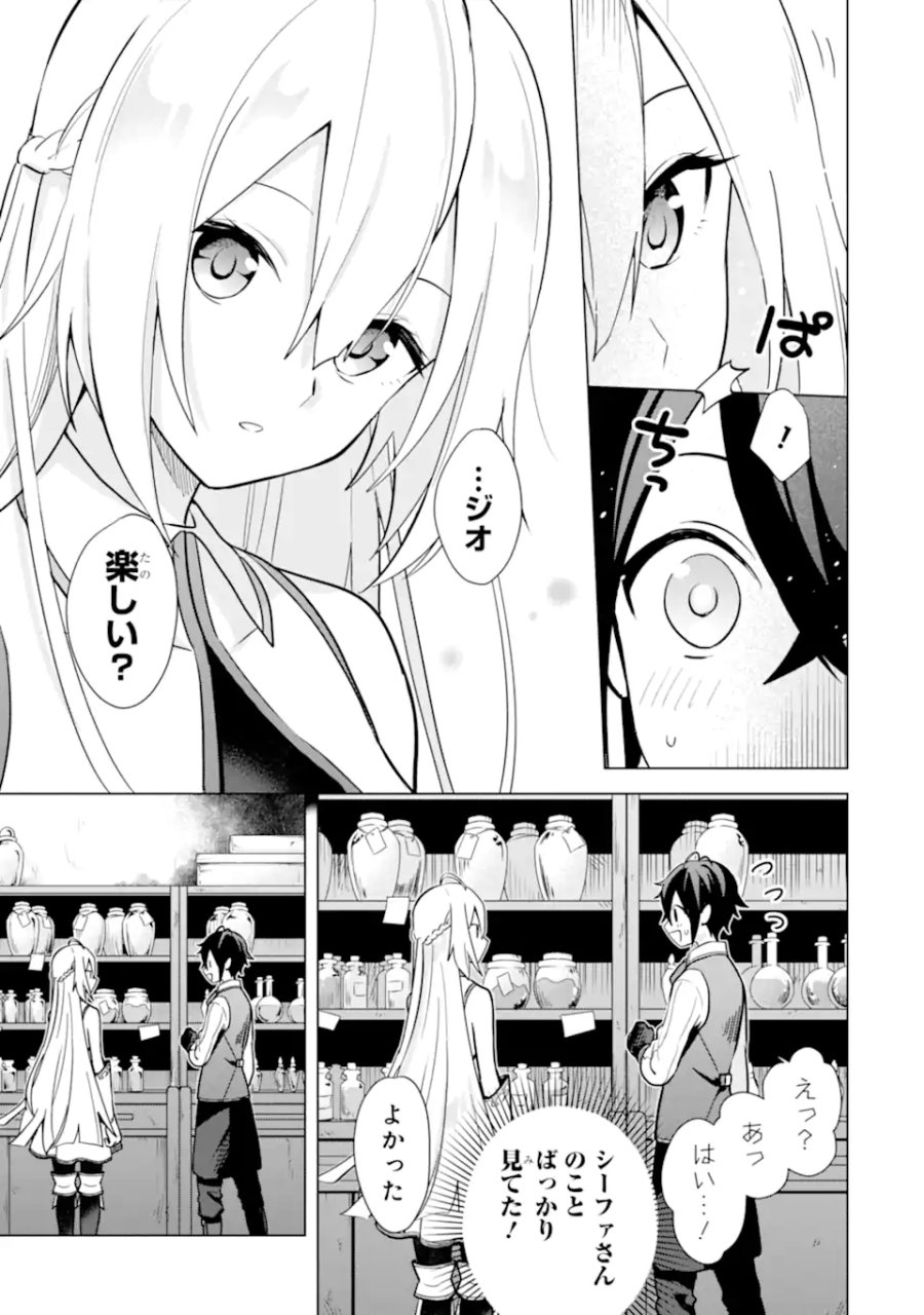 栽培チートで最強菜園～え、ただの家庭菜園ですけど?～ I Grew the Greatest Home Garden With My OP Cultivation Skill? 栽培チートで最強菜園 栽培チートで最強菜園 ~え、ただの家庭菜園ですけど?~ 第9.1話 - Trang 9