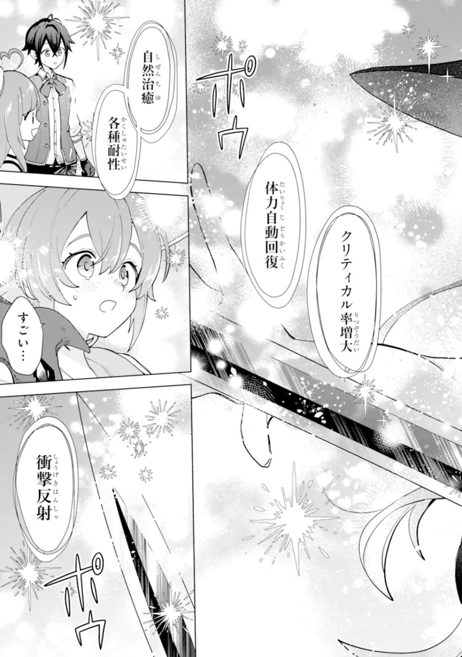 栽培チートで最強菜園～え、ただの家庭菜園ですけど?～ I Grew the Greatest Home Garden With My OP Cultivation Skill? 栽培チートで最強菜園 栽培チートで最強菜園 ~え、ただの家庭菜園ですけど?~ 第25.4話 - Trang 11