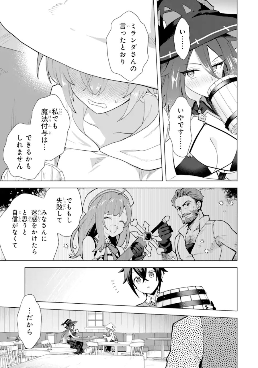 栽培チートで最強菜園～え、ただの家庭菜園ですけど?～ I Grew the Greatest Home Garden With My OP Cultivation Skill? 栽培チートで最強菜園 栽培チートで最強菜園 ~え、ただの家庭菜園ですけど?~ 第25.4話 - Trang 3