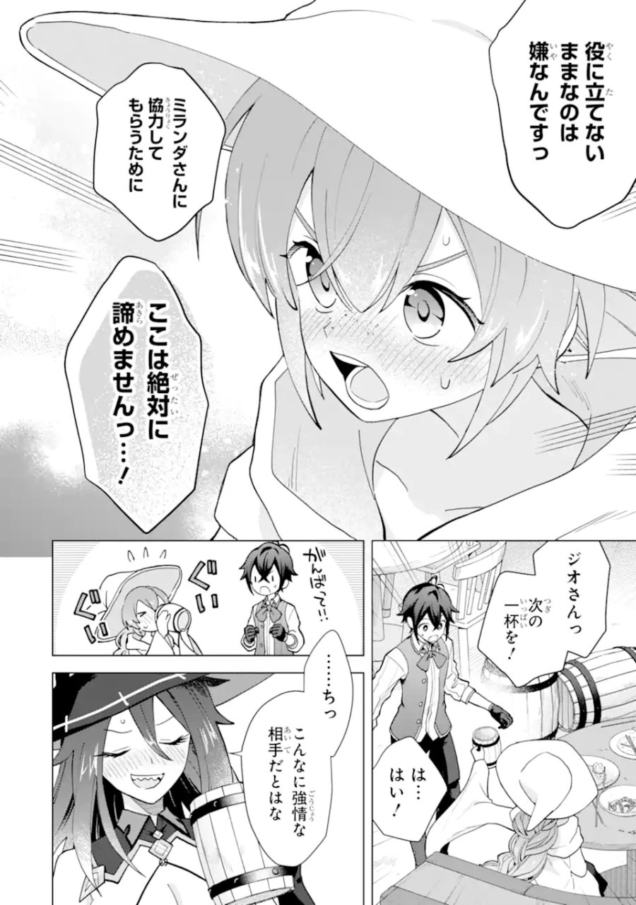 栽培チートで最強菜園～え、ただの家庭菜園ですけど?～ I Grew the Greatest Home Garden With My OP Cultivation Skill? 栽培チートで最強菜園 栽培チートで最強菜園 ~え、ただの家庭菜園ですけど?~ 第25.4話 - Trang 4