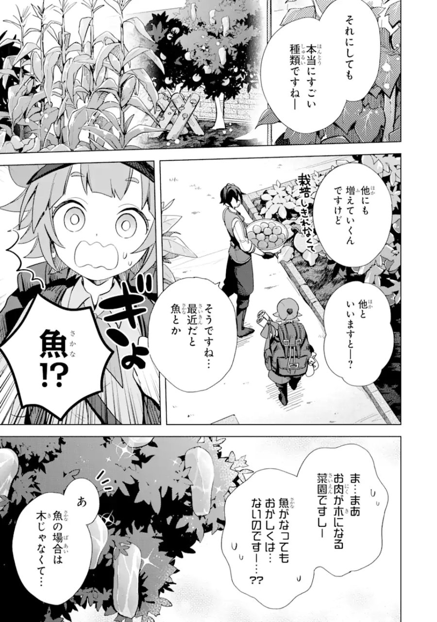 栽培チートで最強菜園～え、ただの家庭菜園ですけど?～ I Grew the Greatest Home Garden With My OP Cultivation Skill? 栽培チートで最強菜園 栽培チートで最強菜園 ~え、ただの家庭菜園ですけど?~ 第4.2話 - Trang 1