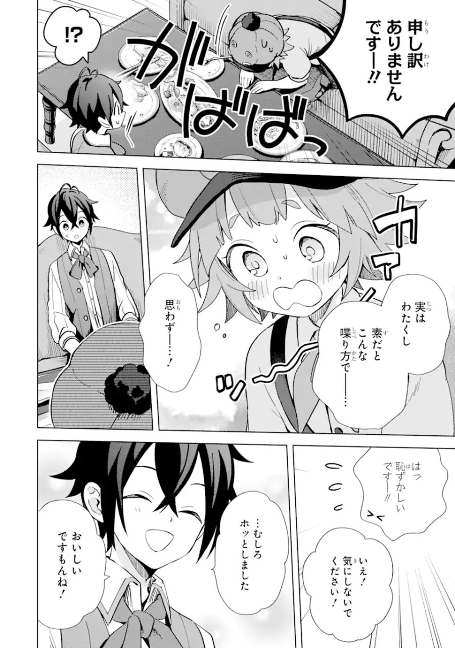栽培チートで最強菜園～え、ただの家庭菜園ですけど?～ I Grew the Greatest Home Garden With My OP Cultivation Skill? 栽培チートで最強菜園 栽培チートで最強菜園 ~え、ただの家庭菜園ですけど?~ 第4.2話 - Trang 10