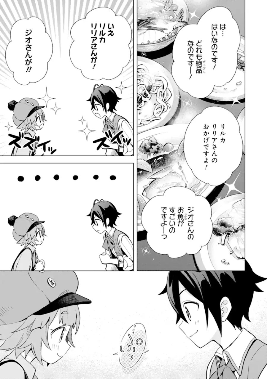 栽培チートで最強菜園～え、ただの家庭菜園ですけど?～ I Grew the Greatest Home Garden With My OP Cultivation Skill? 栽培チートで最強菜園 栽培チートで最強菜園 ~え、ただの家庭菜園ですけど?~ 第4.2話 - Trang 11