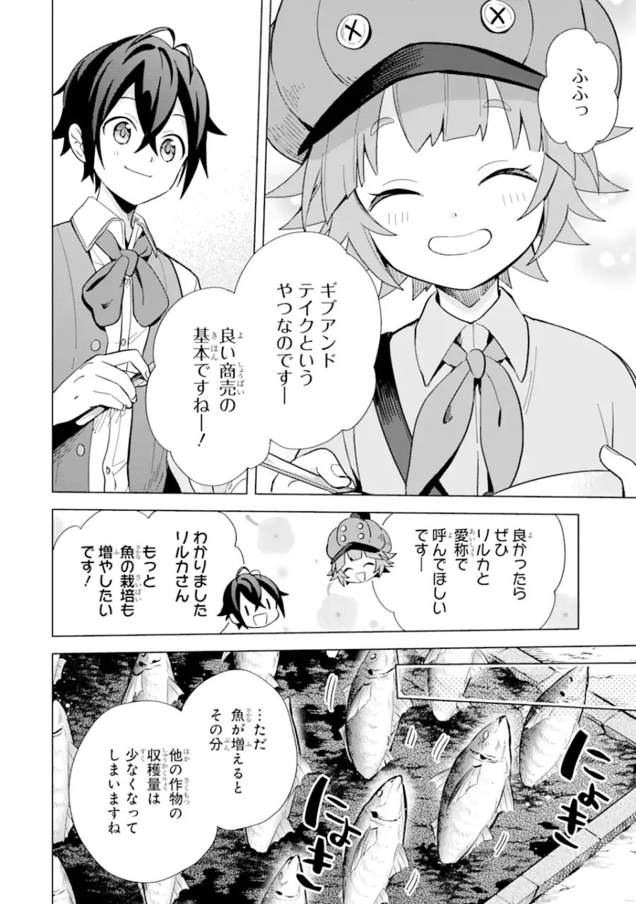 栽培チートで最強菜園～え、ただの家庭菜園ですけど?～ I Grew the Greatest Home Garden With My OP Cultivation Skill? 栽培チートで最強菜園 栽培チートで最強菜園 ~え、ただの家庭菜園ですけど?~ 第4.2話 - Trang 12