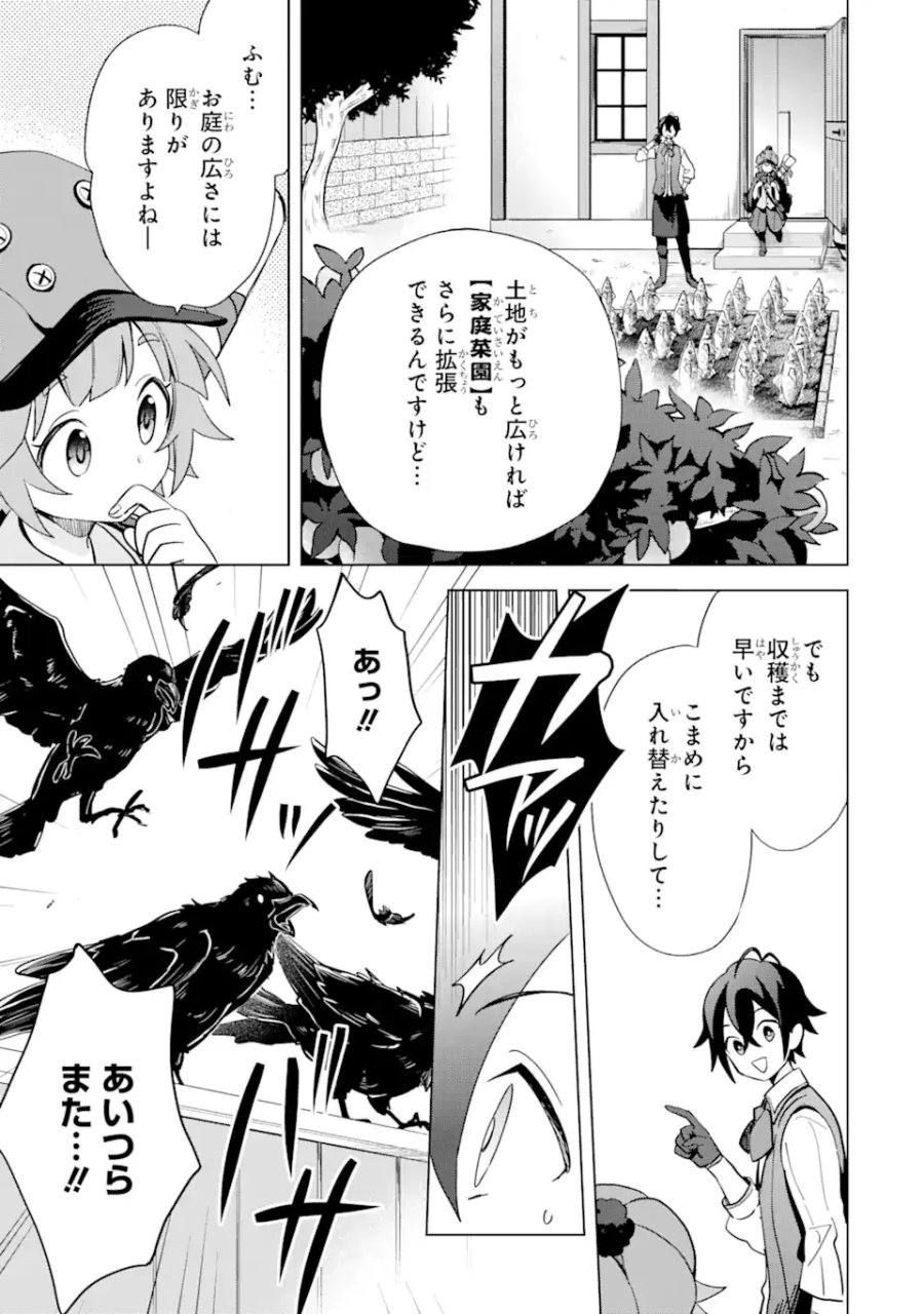 栽培チートで最強菜園～え、ただの家庭菜園ですけど?～ I Grew the Greatest Home Garden With My OP Cultivation Skill? 栽培チートで最強菜園 栽培チートで最強菜園 ~え、ただの家庭菜園ですけど?~ 第4.2話 - Trang 13
