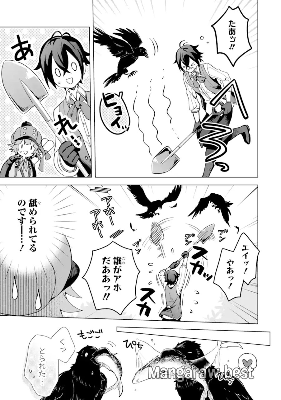 栽培チートで最強菜園～え、ただの家庭菜園ですけど?～ I Grew the Greatest Home Garden With My OP Cultivation Skill? 栽培チートで最強菜園 栽培チートで最強菜園 ~え、ただの家庭菜園ですけど?~ 第4.2話 - Trang 15