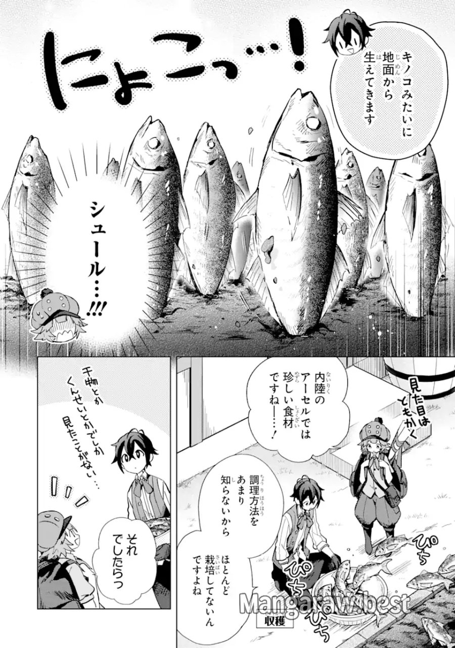 栽培チートで最強菜園～え、ただの家庭菜園ですけど?～ I Grew the Greatest Home Garden With My OP Cultivation Skill? 栽培チートで最強菜園 栽培チートで最強菜園 ~え、ただの家庭菜園ですけど?~ 第4.2話 - Trang 2