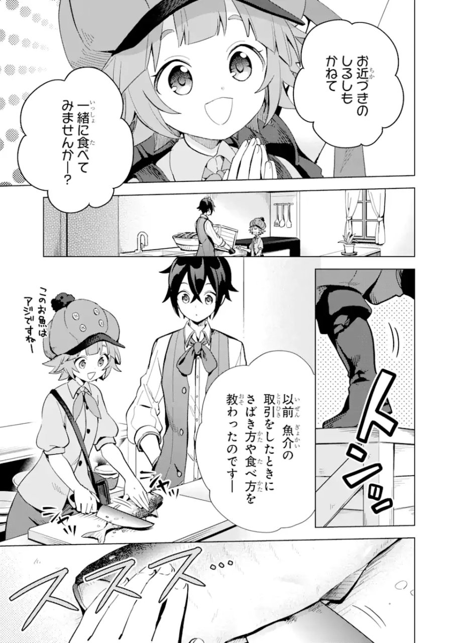 栽培チートで最強菜園～え、ただの家庭菜園ですけど?～ I Grew the Greatest Home Garden With My OP Cultivation Skill? 栽培チートで最強菜園 栽培チートで最強菜園 ~え、ただの家庭菜園ですけど?~ 第4.2話 - Trang 3