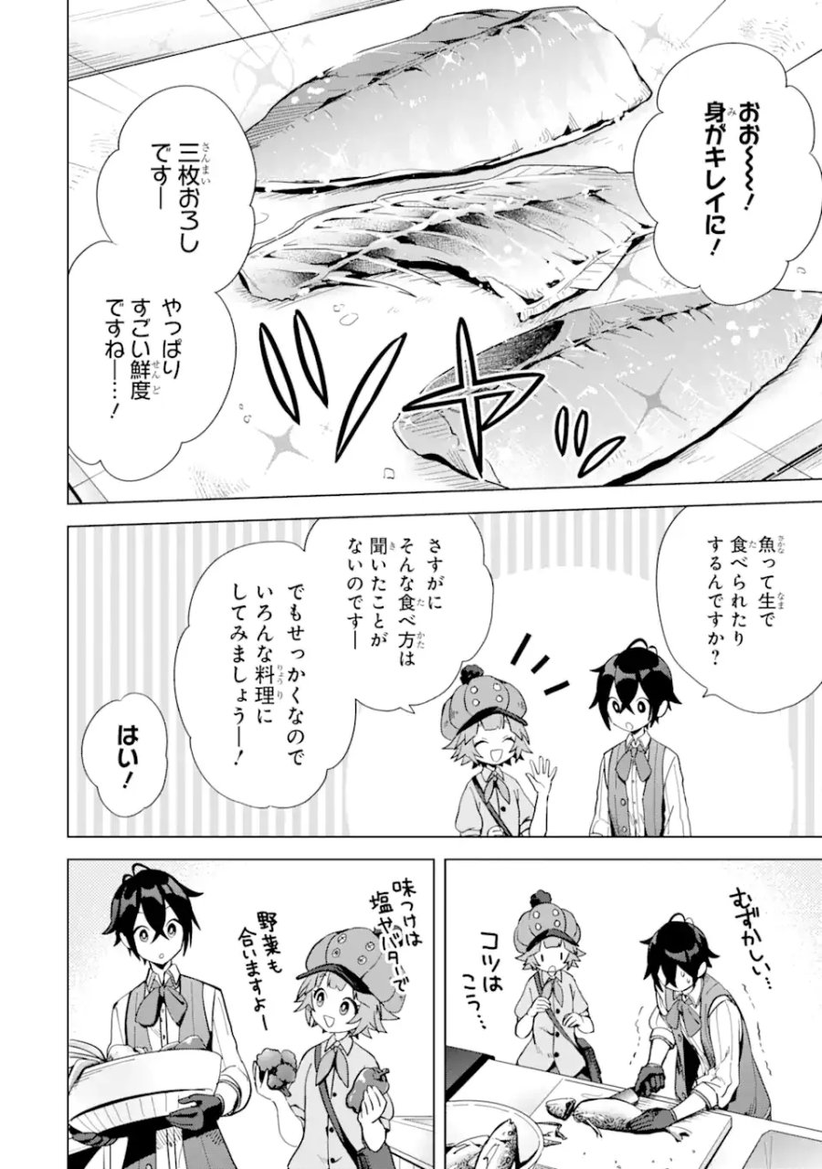 栽培チートで最強菜園～え、ただの家庭菜園ですけど?～ I Grew the Greatest Home Garden With My OP Cultivation Skill? 栽培チートで最強菜園 栽培チートで最強菜園 ~え、ただの家庭菜園ですけど?~ 第4.2話 - Trang 4