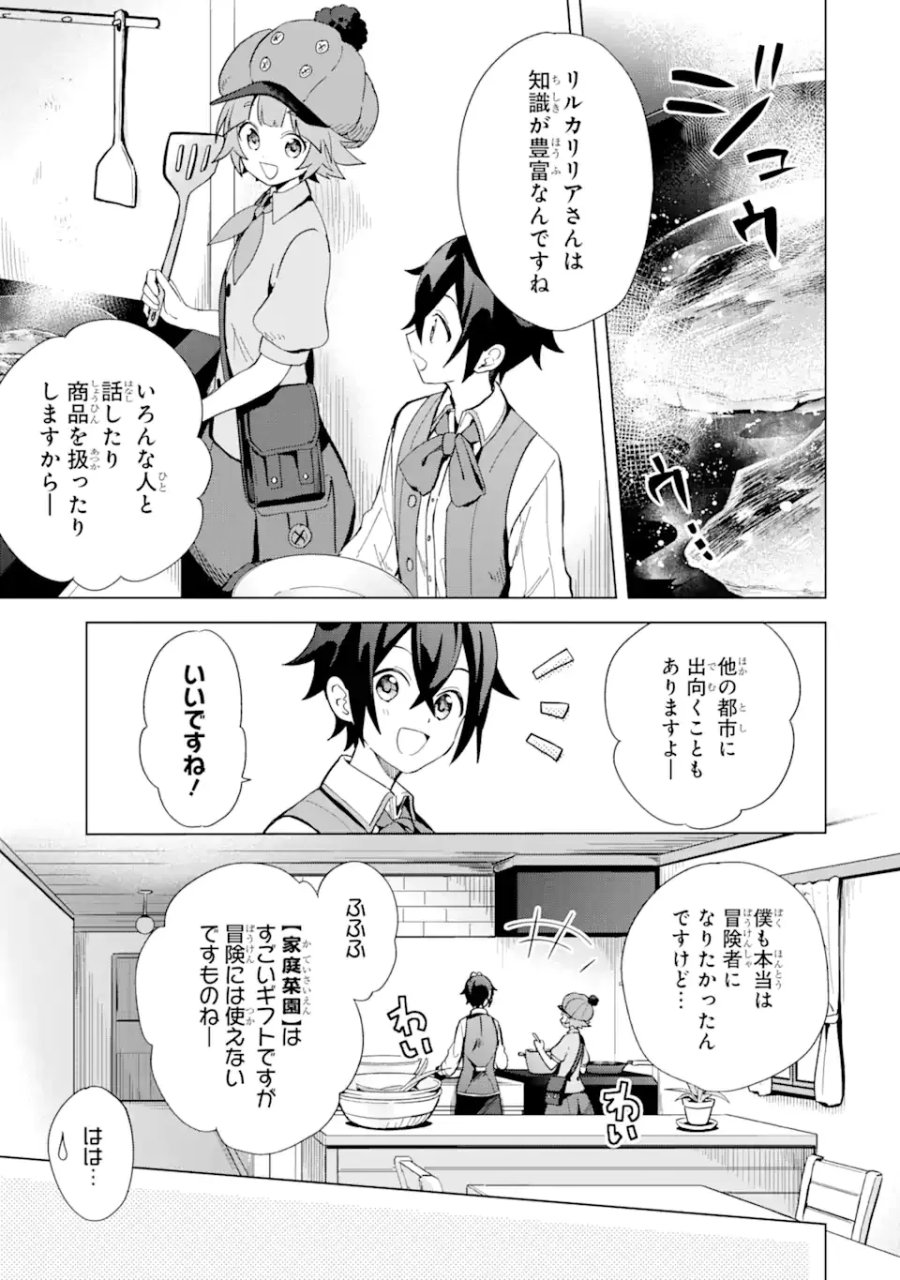 栽培チートで最強菜園～え、ただの家庭菜園ですけど?～ I Grew the Greatest Home Garden With My OP Cultivation Skill? 栽培チートで最強菜園 栽培チートで最強菜園 ~え、ただの家庭菜園ですけど?~ 第4.2話 - Trang 5